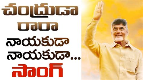 tdp chandrababu ringtones|Nayakuda Nayakuda .